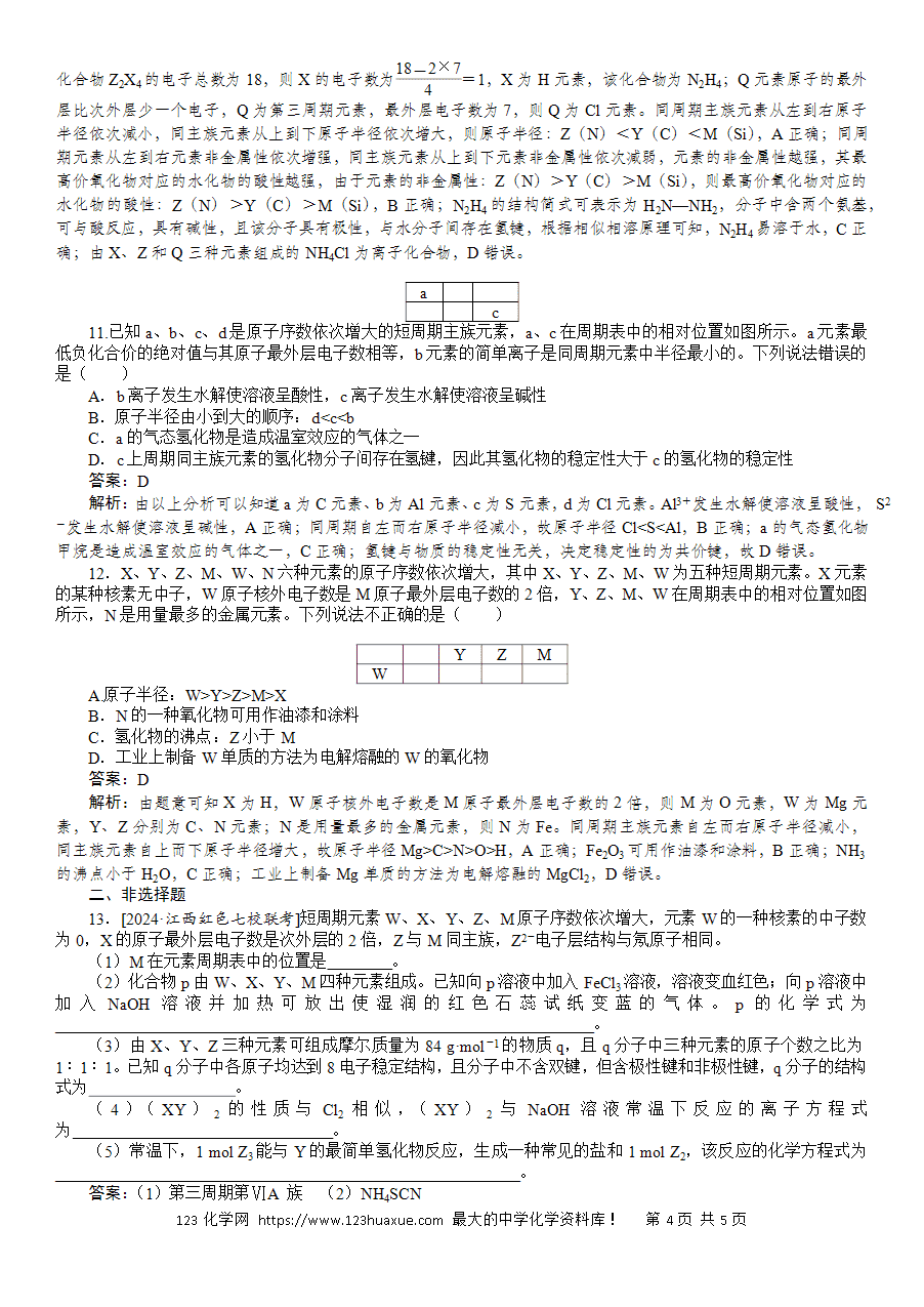 【精品微专题】2025版高考化学一轮复习微专题小练习专练25《元素周期表及其应用》word版含答案解析