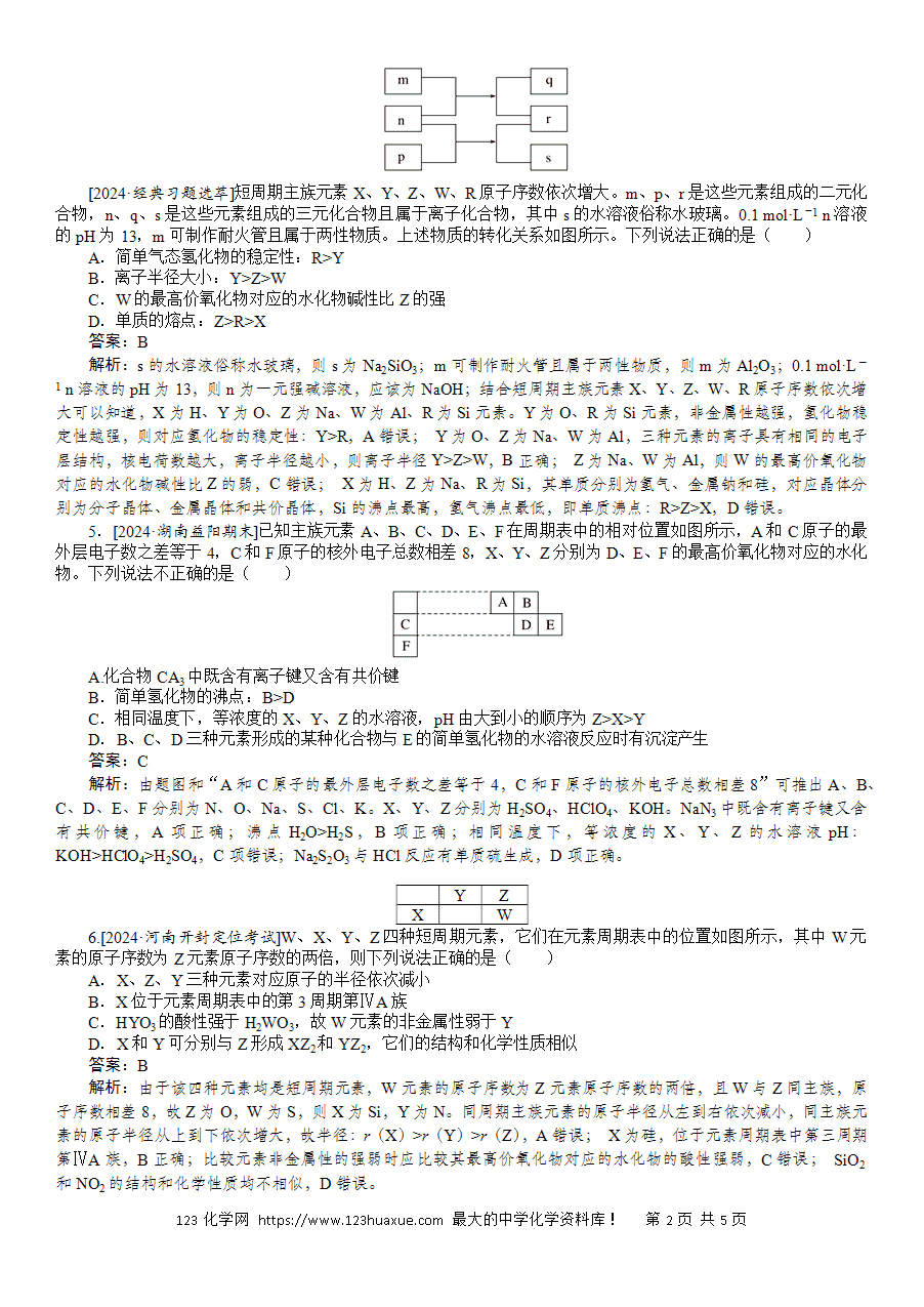 【精品微专题】2025版高考化学一轮复习微专题小练习专练25《元素周期表及其应用》word版含答案解析