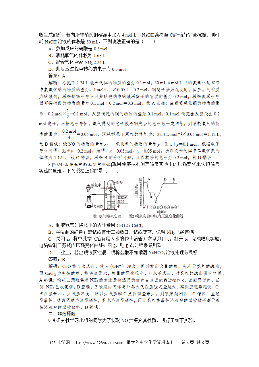 【精品练习】2025版高考化学一轮复习微专题小练习专练19《氮及其化合物》word版含答案解析-4