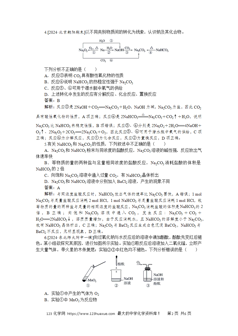 【精品微专题】2025版高考化学一轮复习微专题小练习专练12《钠及其化合物》word版含答案解析
