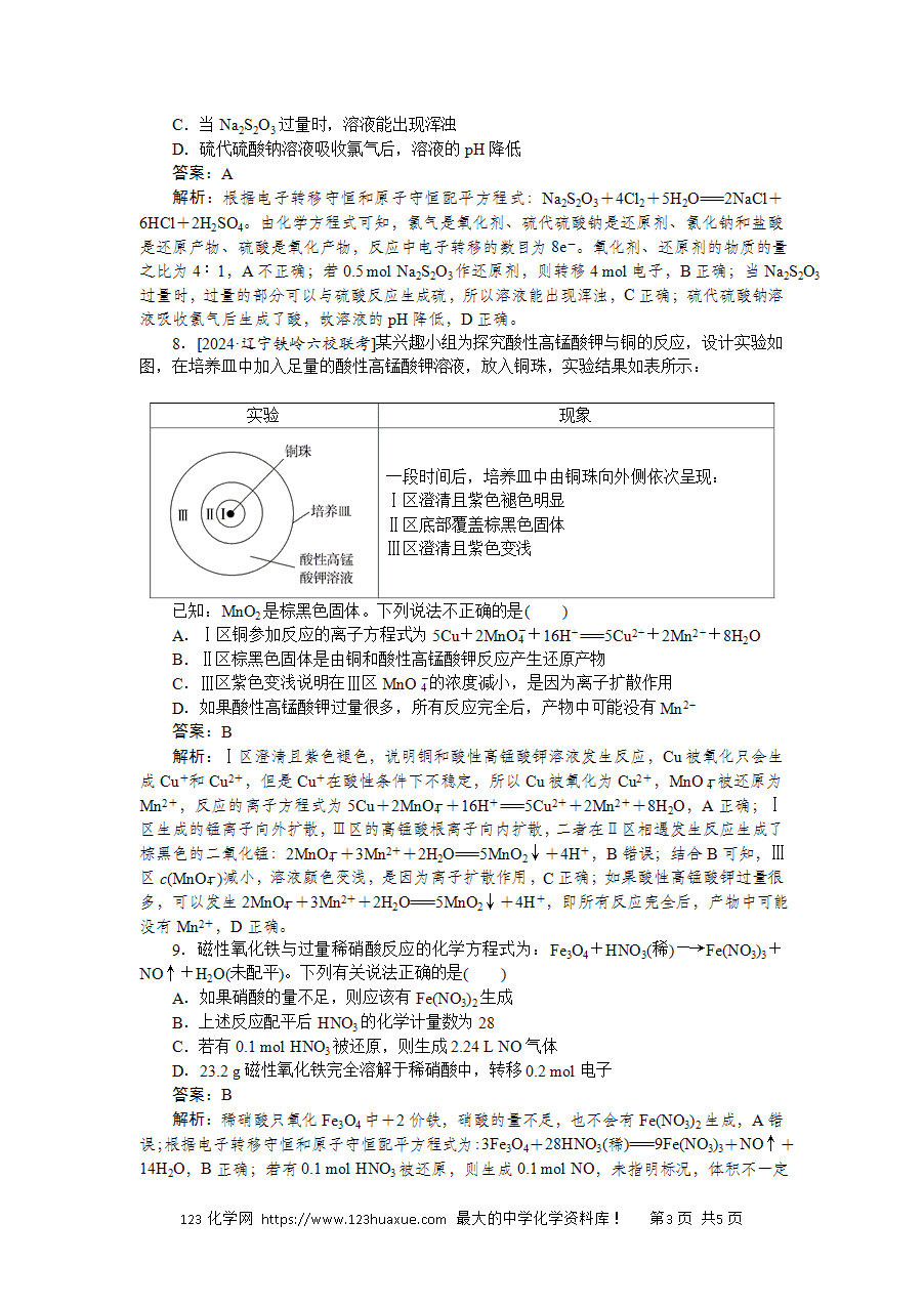 【精品微专题】2025版高考化学一轮复习微专题小练习专练11《氧化还原反应方程式的配平与计算》word版含答案解析