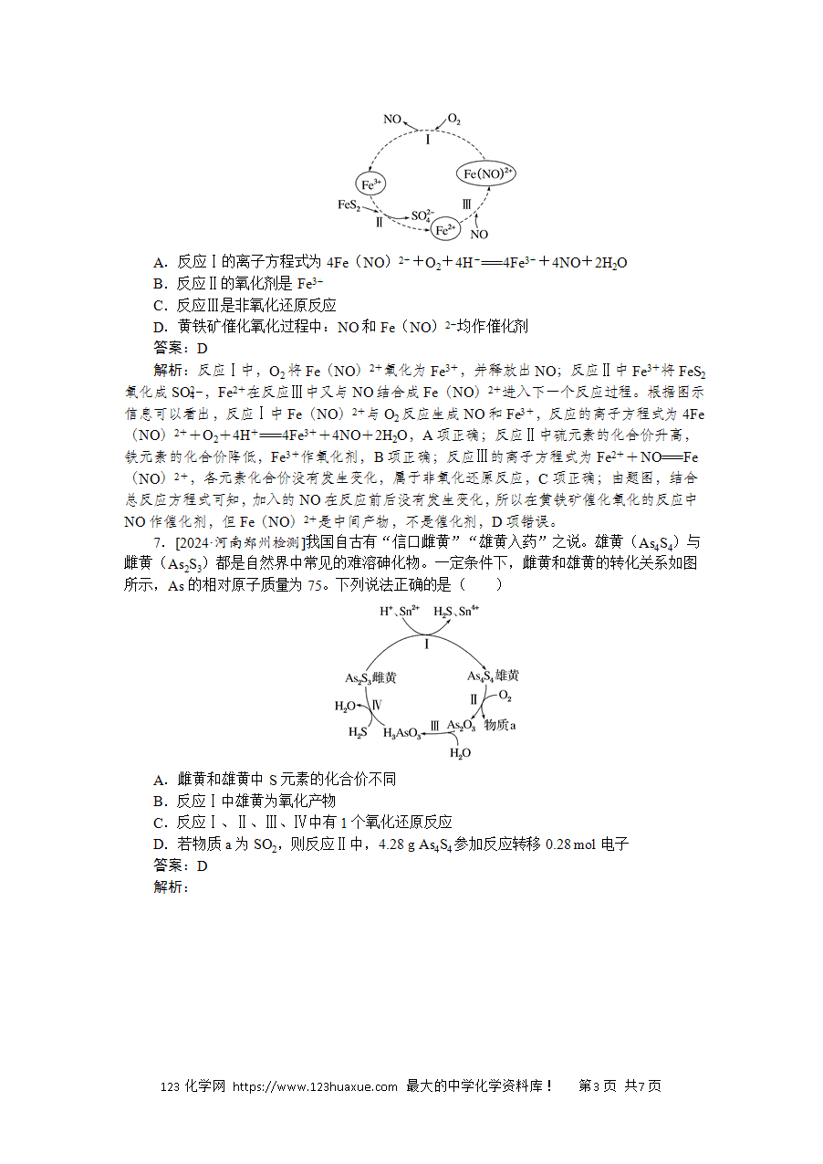 【精品微专题】2025版高考化学一轮复习微专题小练习专练9《氧化还原反应基本概念》word版含答案解析