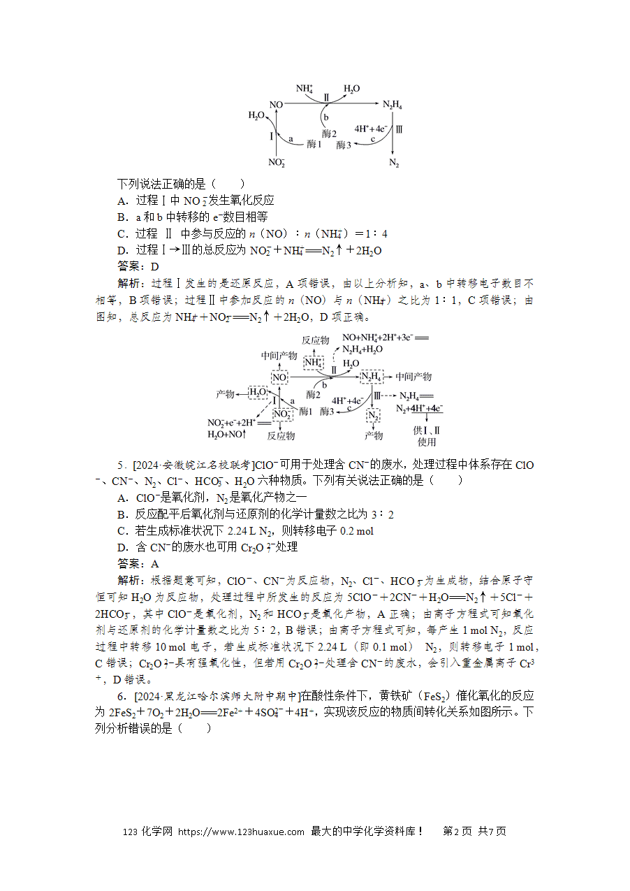 【精品微专题】2025版高考化学一轮复习微专题小练习专练9《氧化还原反应基本概念》word版含答案解析
