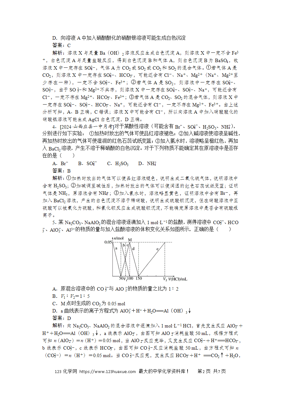 【精品练习】2025版高考化学一轮复习微专题小练习专练8《离子综合推断》word版含答案解析-2
