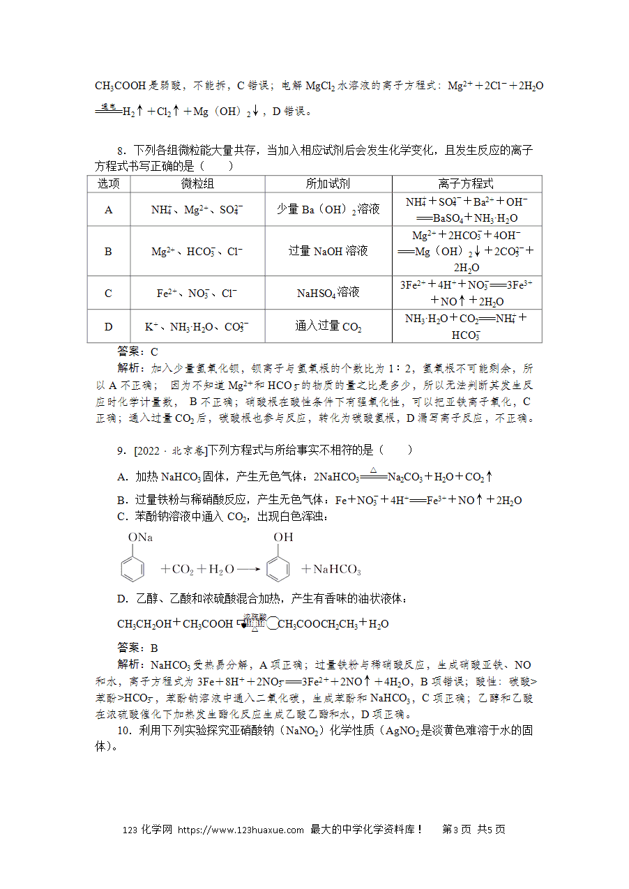 【精品微专题】2025版高考化学一轮复习微专题小练习专练7《离子方程式书写与正误判断》word版含答案解析