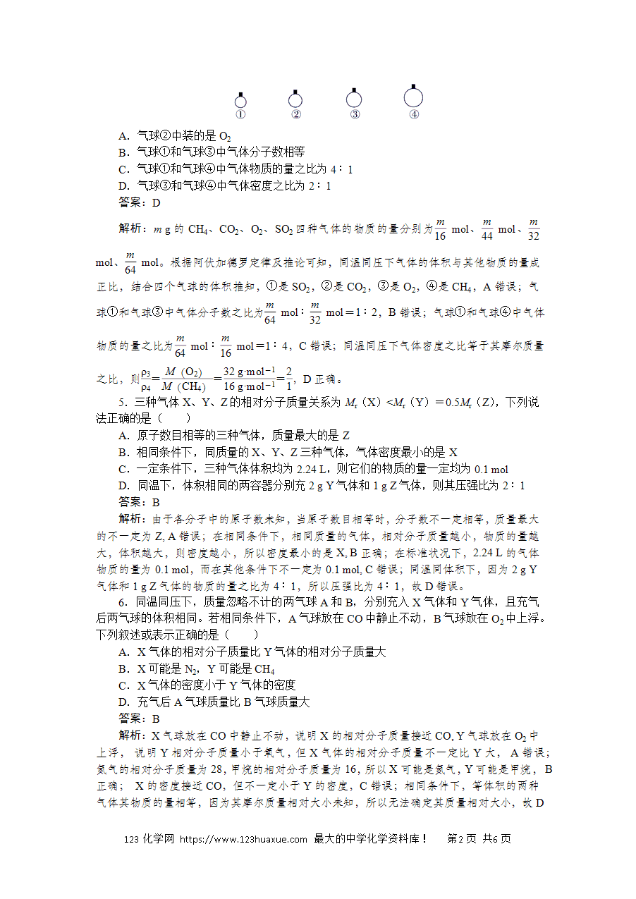 【精品微专题】2025版高考化学一轮复习微专题小练习专练4《物质的量、气体摩尔体积》word版含答案解析