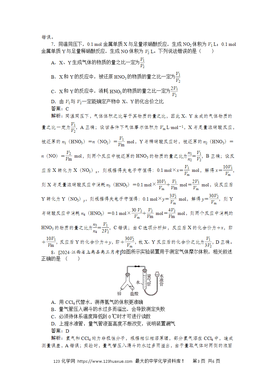【精品微专题】2025版高考化学一轮复习微专题小练习专练4《物质的量、气体摩尔体积》word版含答案解析
