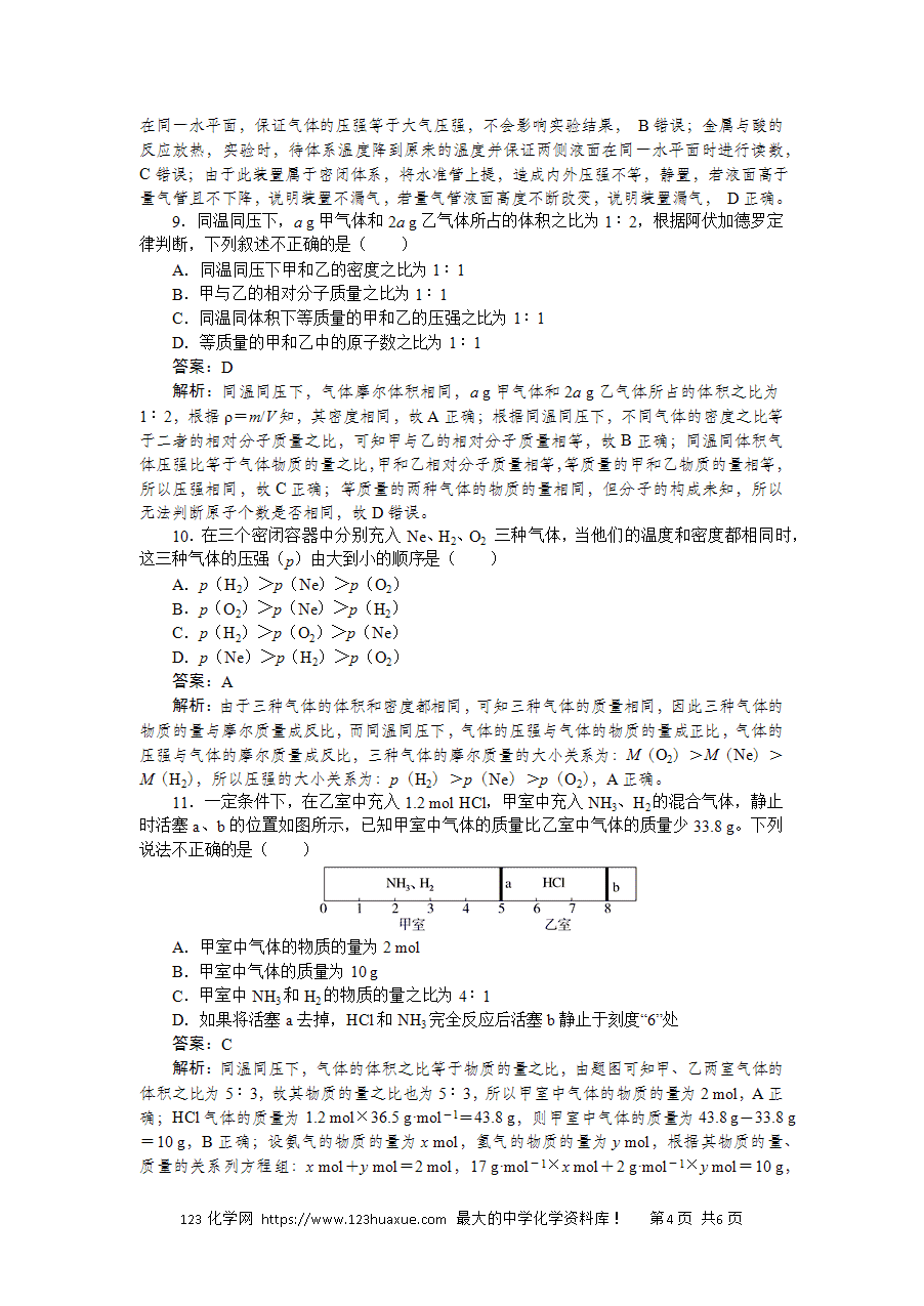 【精品微专题】2025版高考化学一轮复习微专题小练习专练4《物质的量、气体摩尔体积》word版含答案解析