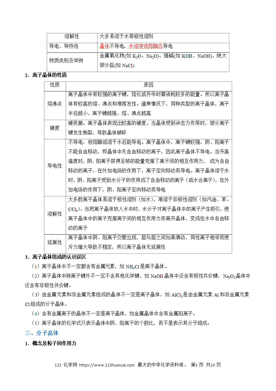 【精品学案】2026年高考化学一轮复习知识清单16 晶体结构与性质(解析版)-3