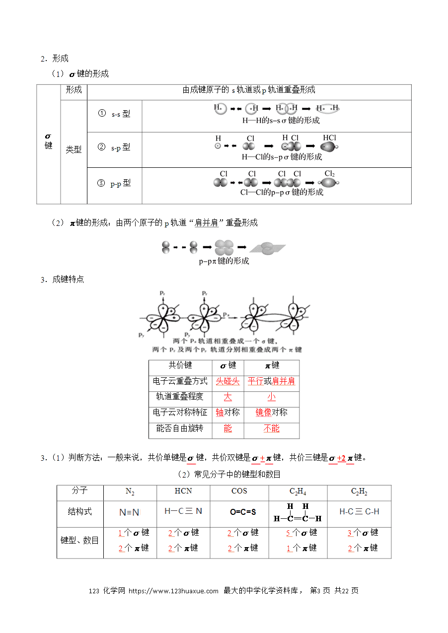 【精品学案】2026年高考化学一轮复习知识清单15 分子结构与性质、化学键(解析版)-3