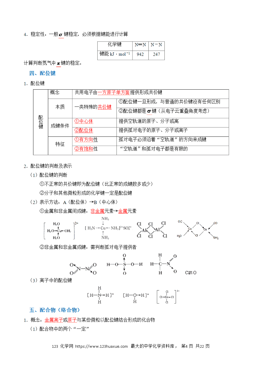 【精品学案】2026年高考化学一轮复习知识清单15 分子结构与性质、化学键(解析版)-4