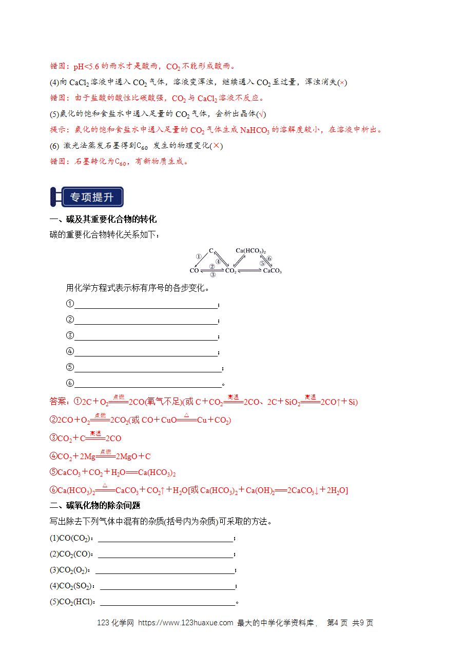 【精品学案】2026年高考化学一轮复习知识清单12 碳、硅及无机非金属材料(解析版)-4