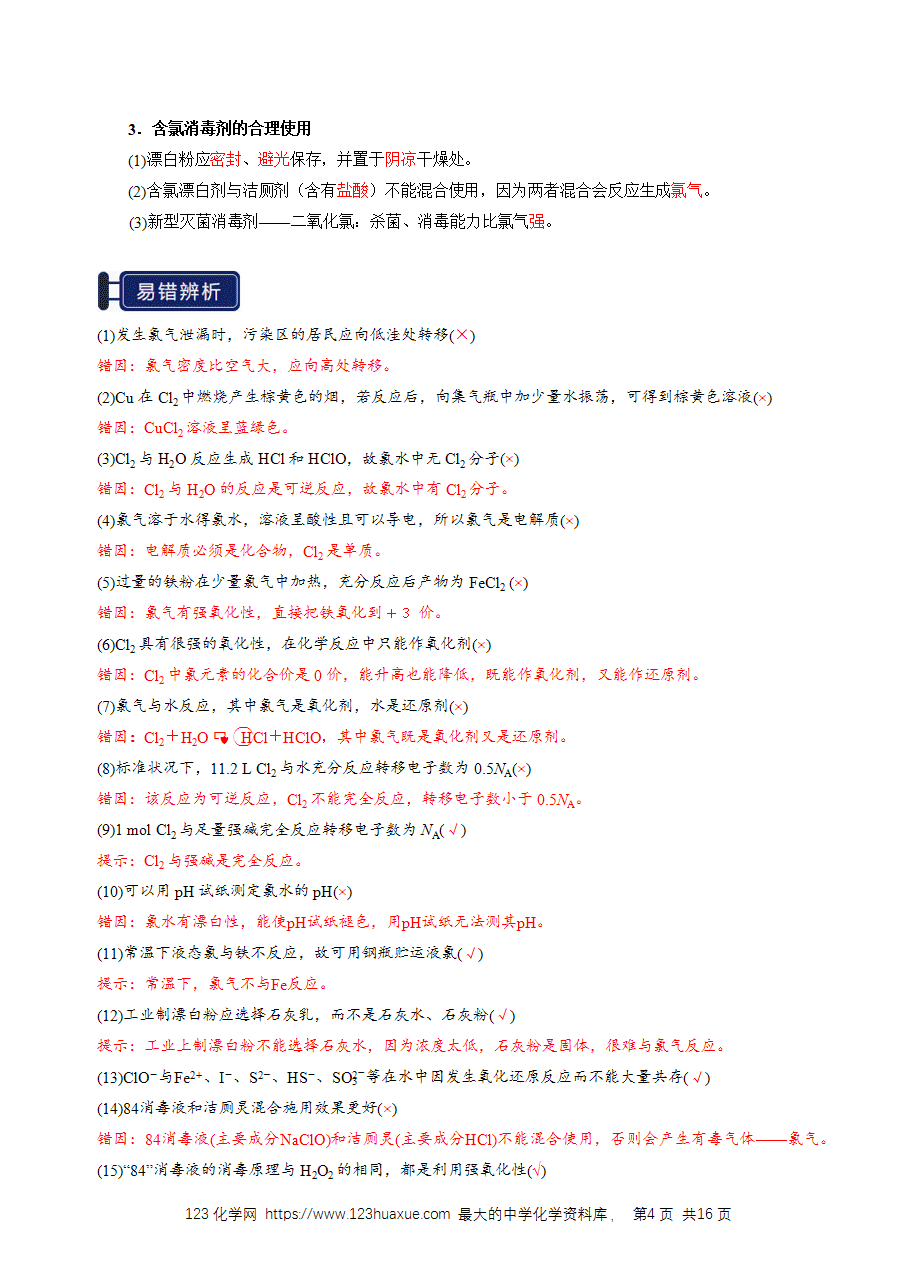 【精品学案】2026年高考化学一轮复习知识清单09 氯及其重要化合物（解析版）