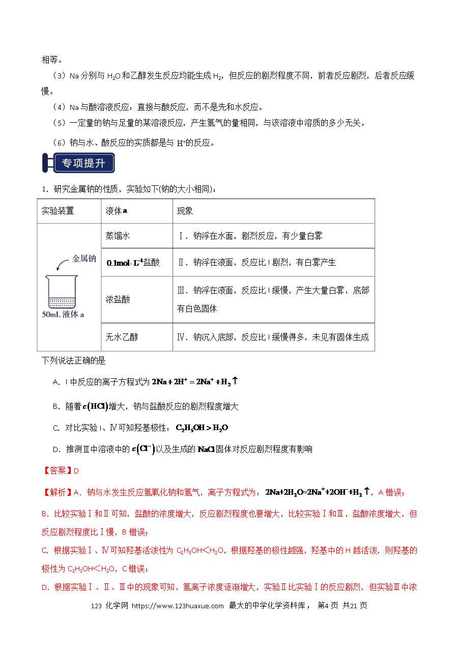 【精品学案】2026年高考化学一轮复习知识清单05 钠及其重要化合物（解析版）