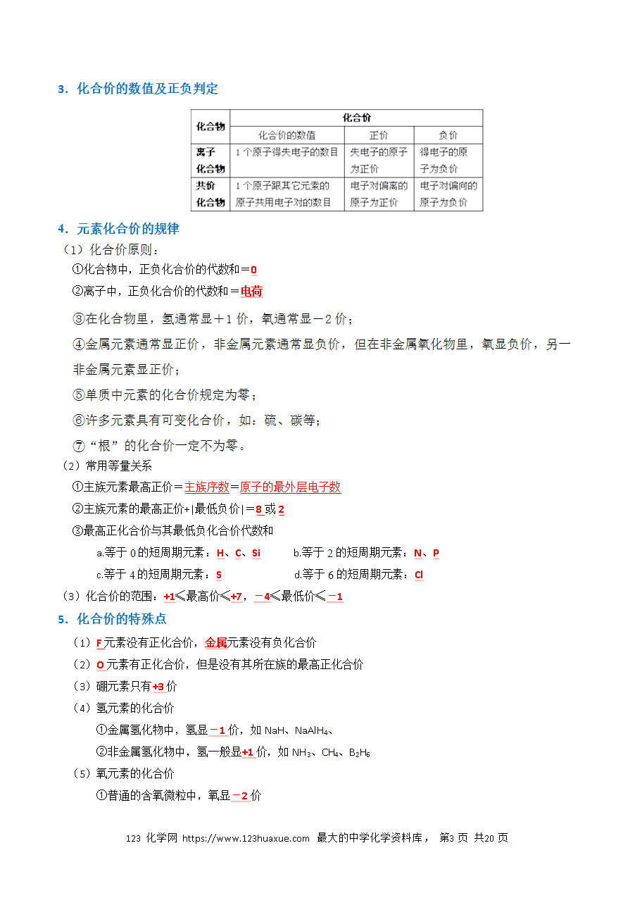 【精品学案】2026年高考化学一轮复习知识清单03 氧化还原反应（解析版）