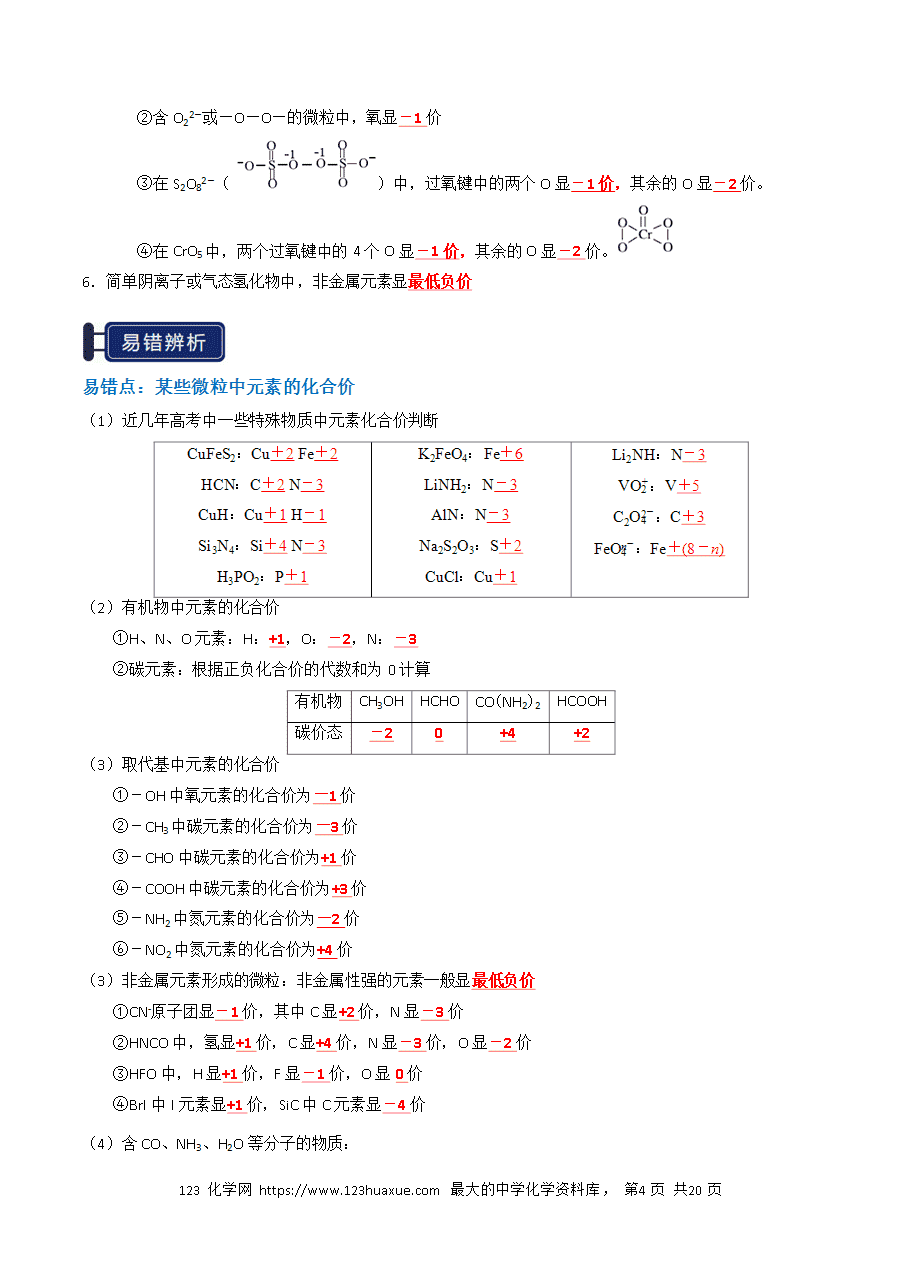 【精品学案】2026年高考化学一轮复习知识清单03 氧化还原反应（解析版）