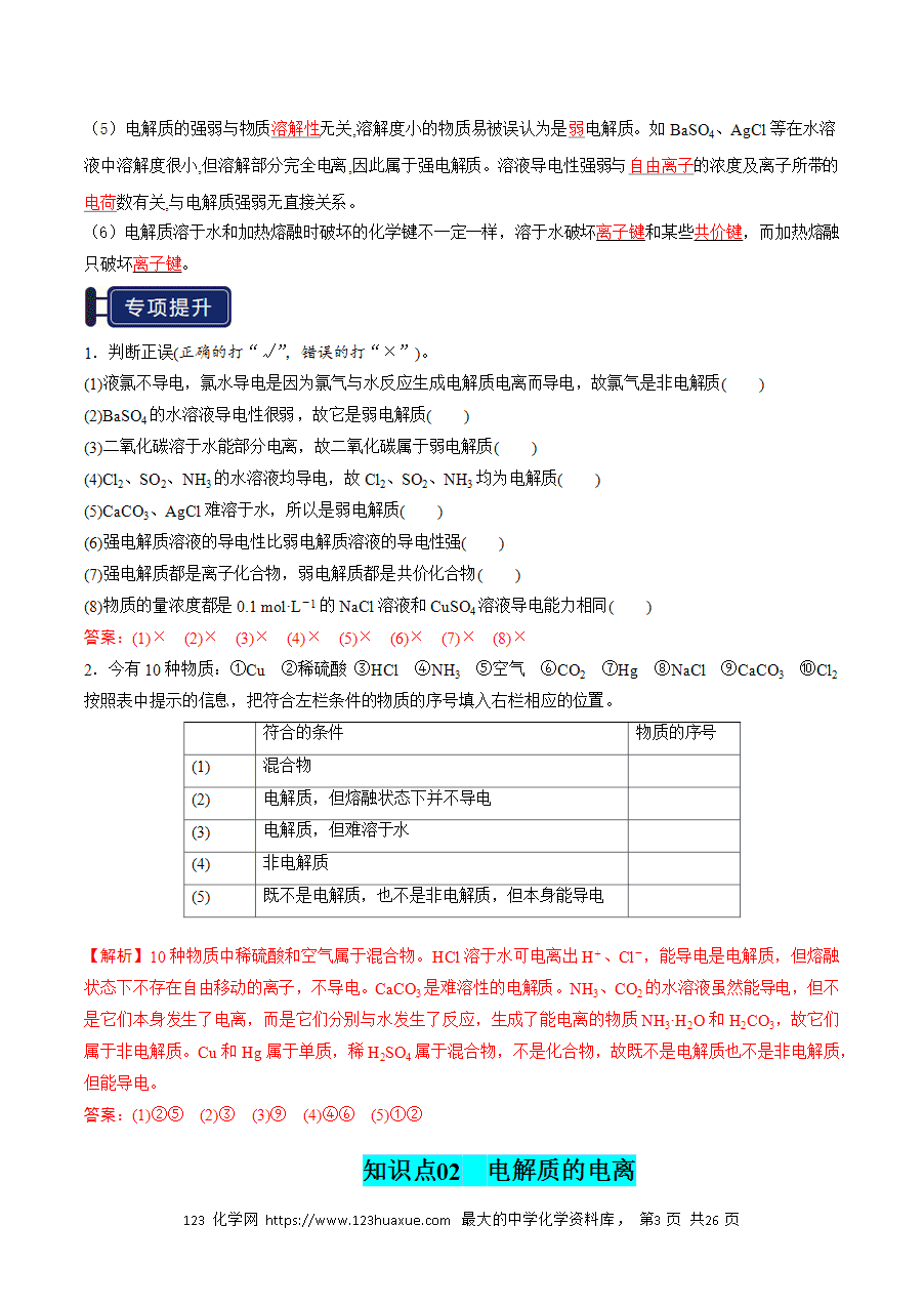 【精品学案】2026年高考化学一轮复习知识清单02 离子反应（解析版）