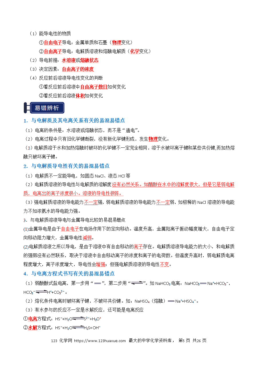 【精品学案】2026年高考化学一轮复习知识清单02 离子反应（解析版）