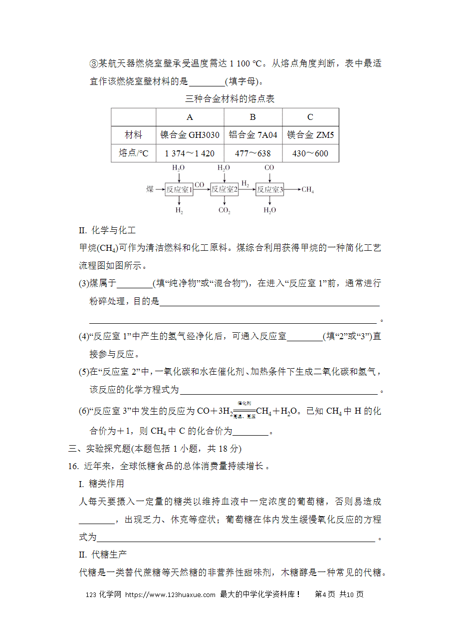 【试卷】初中化学九年级下册单元测试卷(人教通用)第十一单元综合素质评价-4