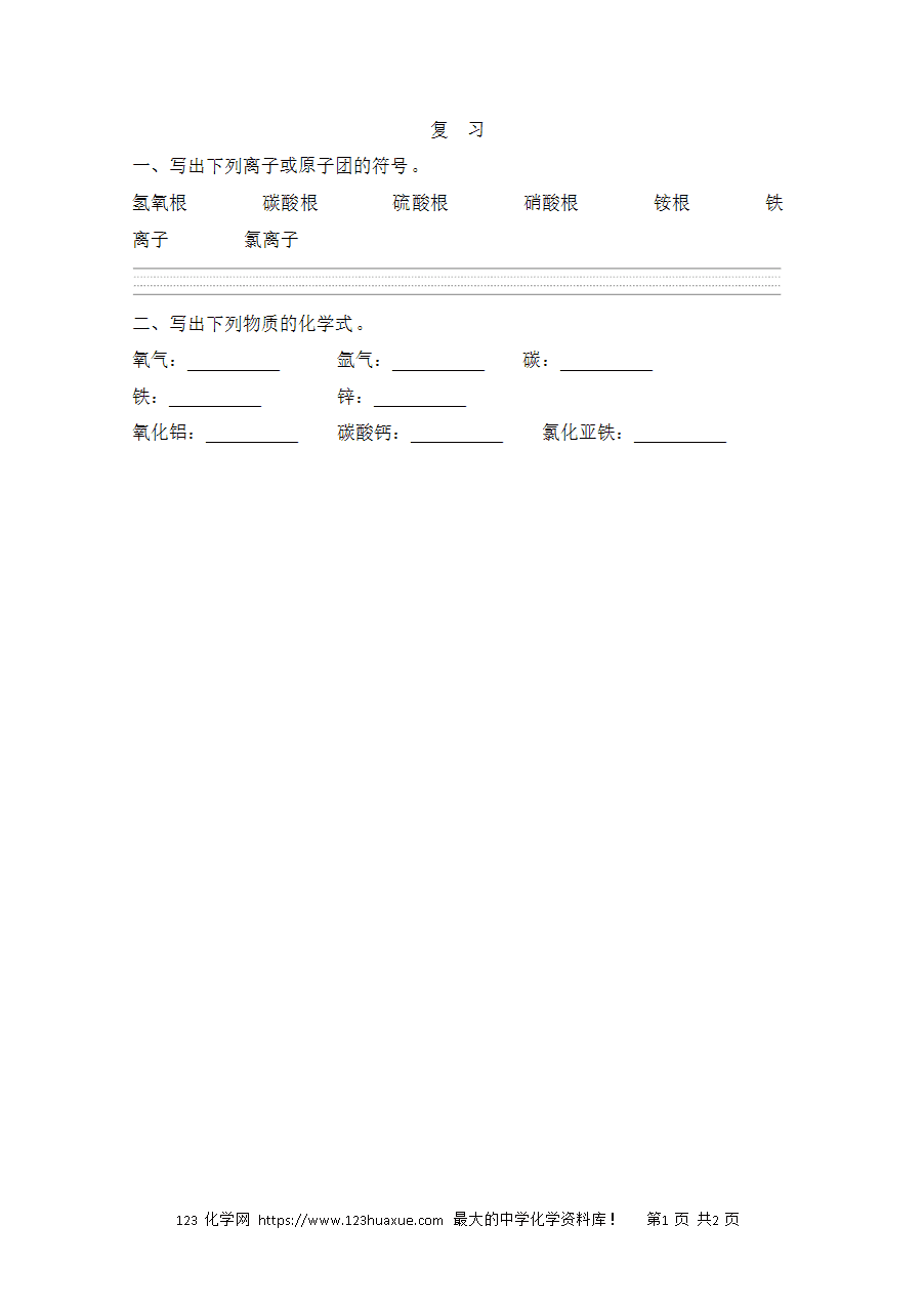 【默写练习】中考化学复习默写小纸条（听写小条本）(32)总复习word版含答案