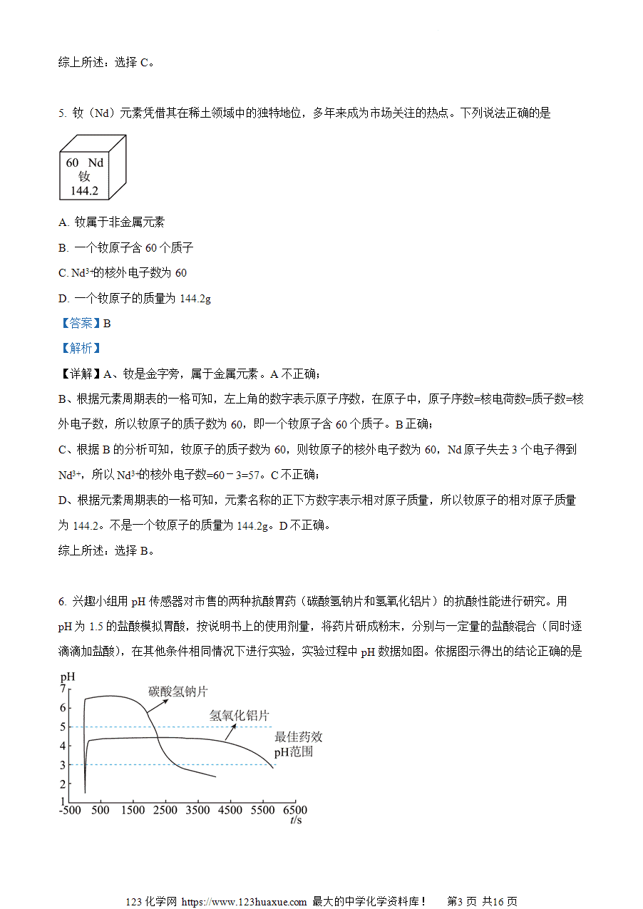 【试卷】2024山东省威海市环翠区中考一模化学试题(解析版)-3