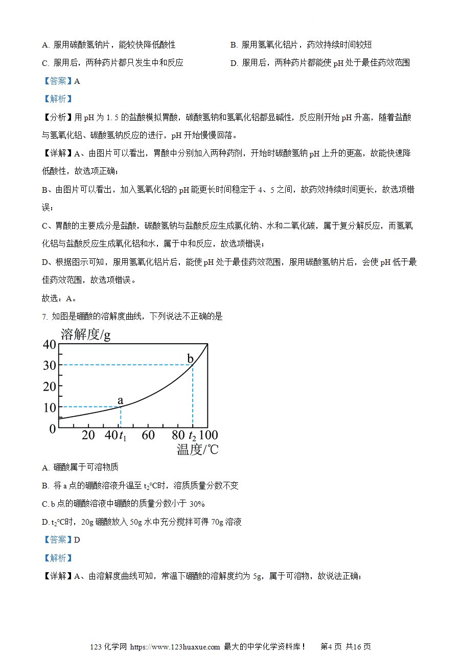 【试卷】2024山东省威海市环翠区中考一模化学试题(解析版)-4