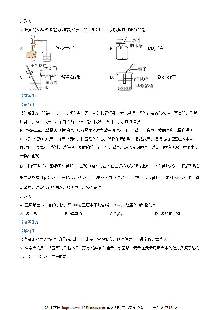 【试卷】2024年山东省枣庄市山亭区中考一模化学试题(解析版)-2