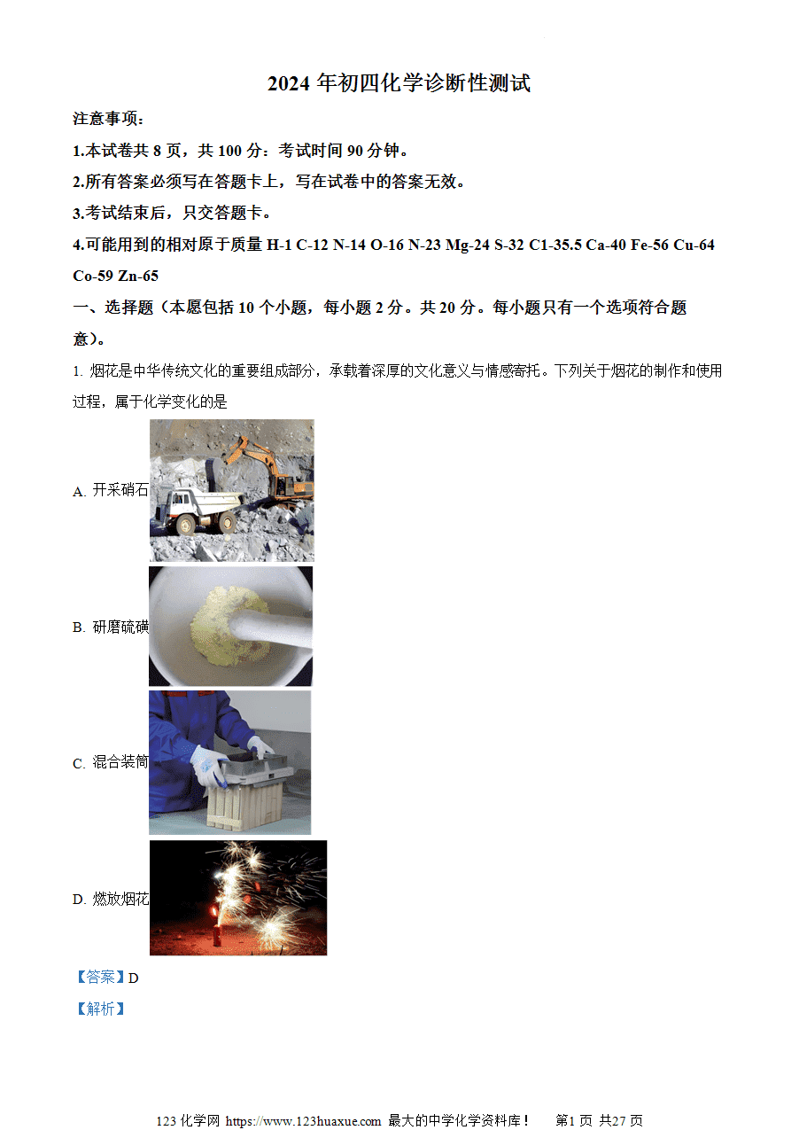【试卷】2024年山东省烟台市福山区一模化学试题(解析版)-1