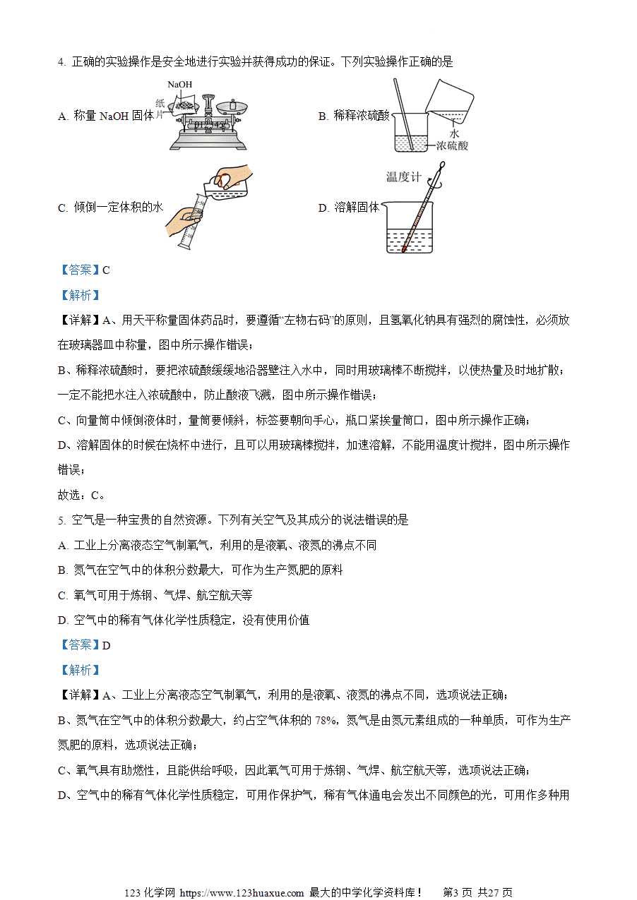 【试卷】2024年山东省烟台市福山区一模化学试题(解析版)-3