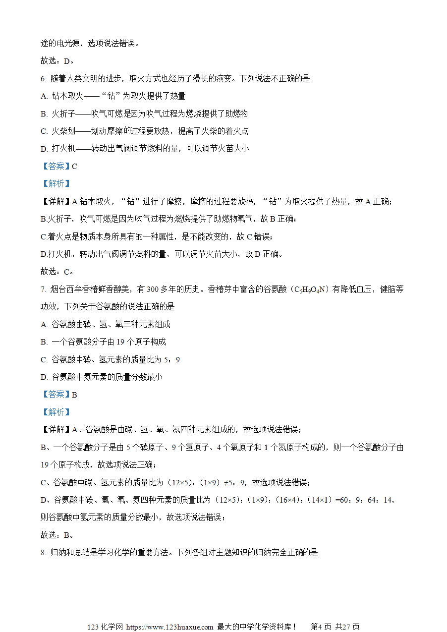 【试卷】2024年山东省烟台市福山区一模化学试题(解析版)-4