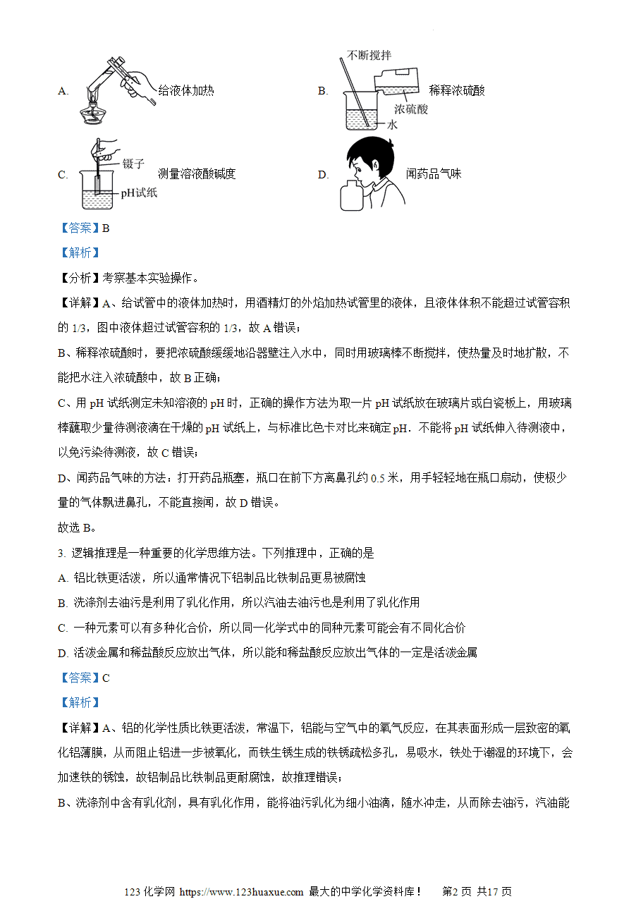 【试卷】2024年山东省日照市岚山区九年级中考一模物理•化学试题-初中化学(解析版)-2