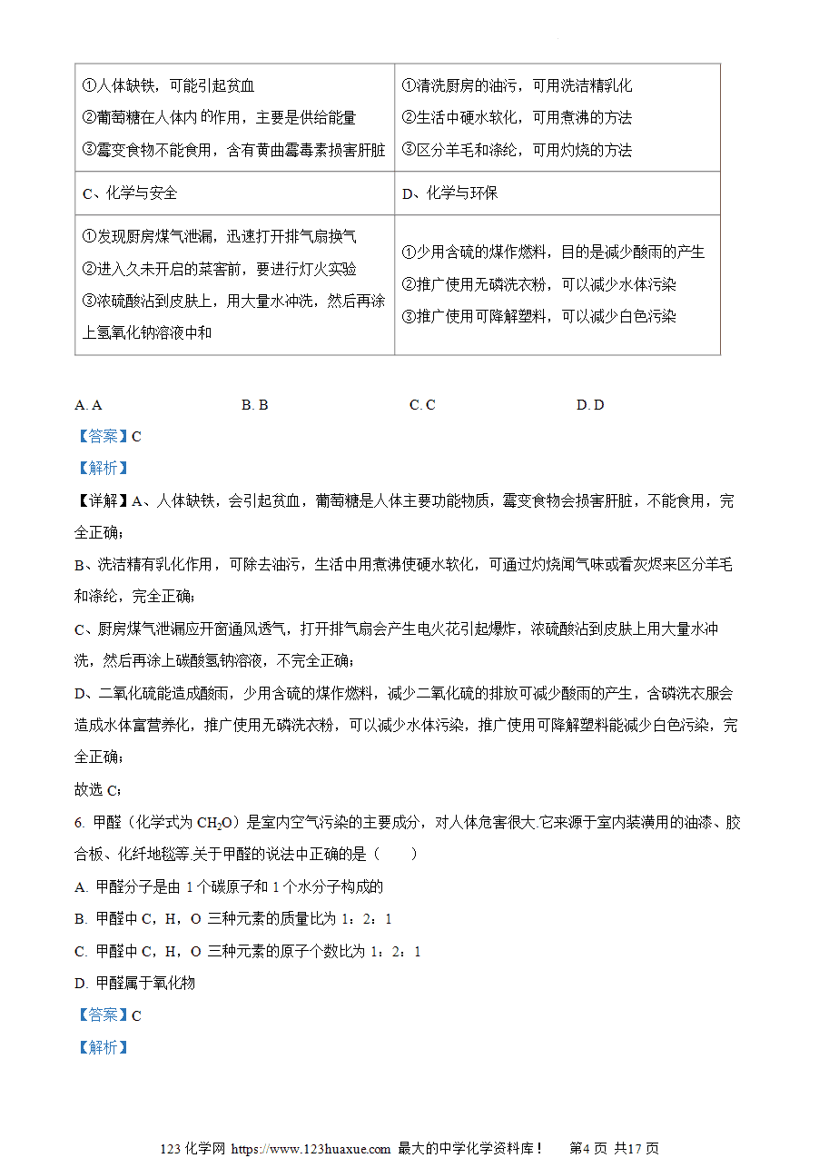 【试卷】2024年山东省日照市岚山区九年级中考一模物理•化学试题-初中化学(解析版)-4