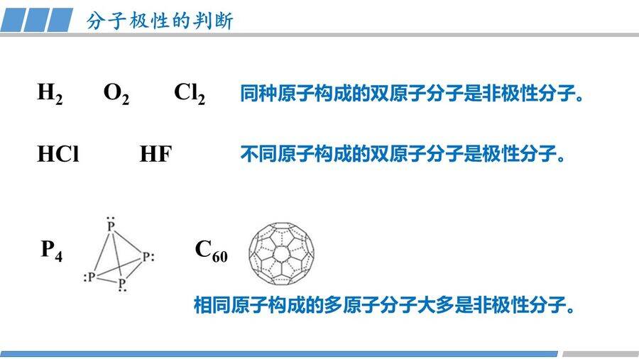 优质课课件-高中化学人教版选择性必修2《物质结构与性质》第二章第三节第1课时《共价键的极性》教学课件