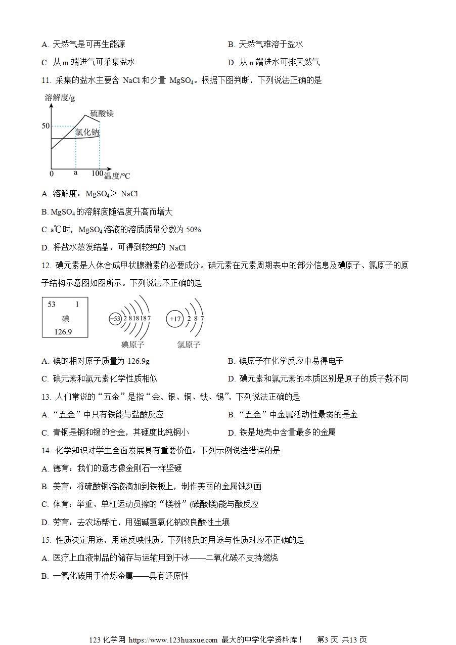 【试卷】2024年江苏省苏州市工业园区中考第二次调研测试化学试题(原卷版)-3