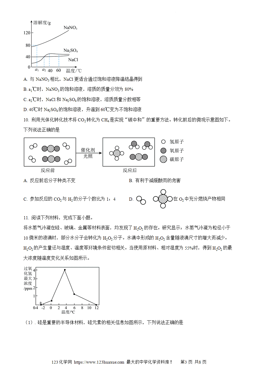 【试卷】2024年江苏省连云港市中考二模考试化学试题 (原卷版)-3