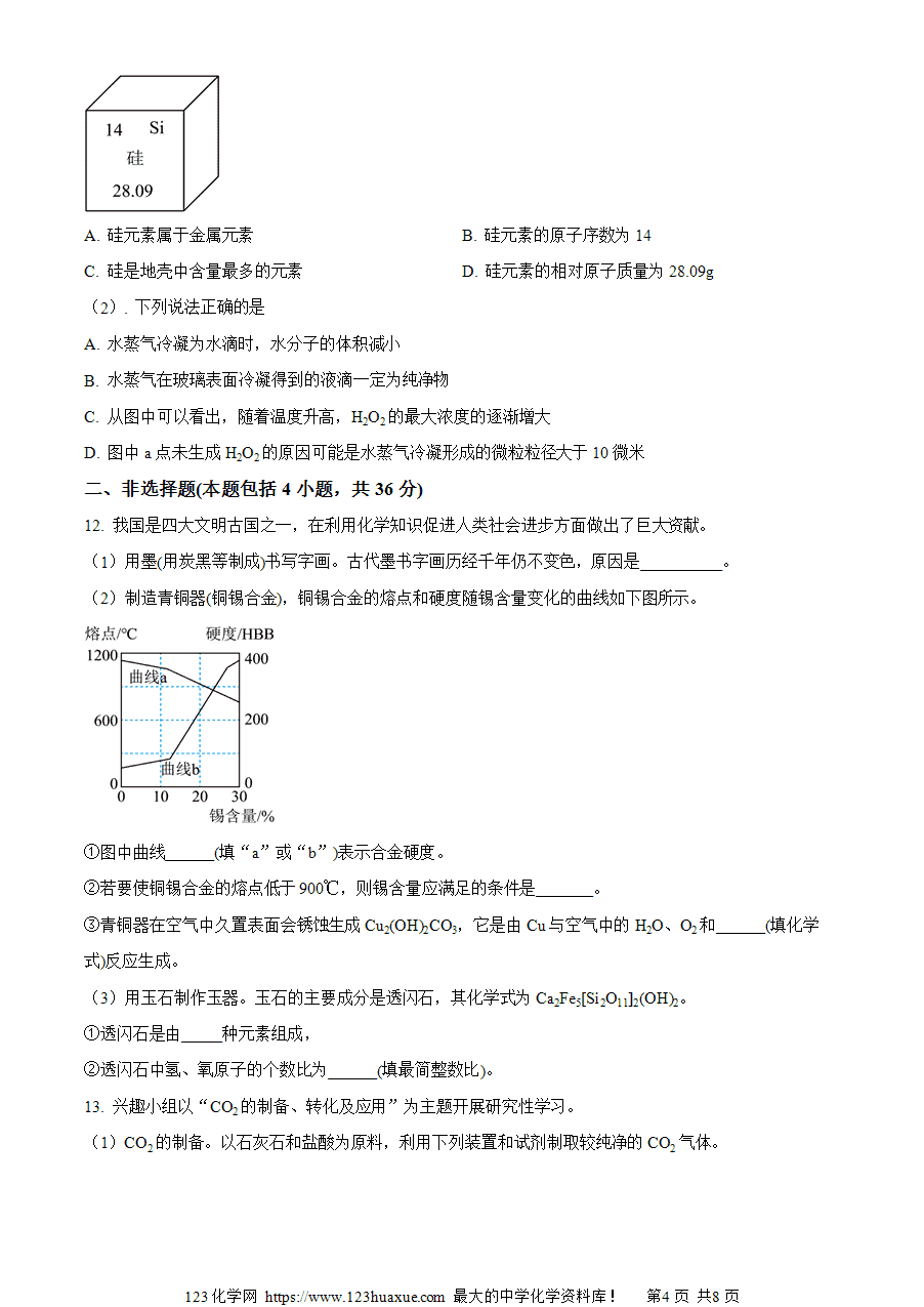 【试卷】2024年江苏省连云港市中考二模考试化学试题 (原卷版)-4