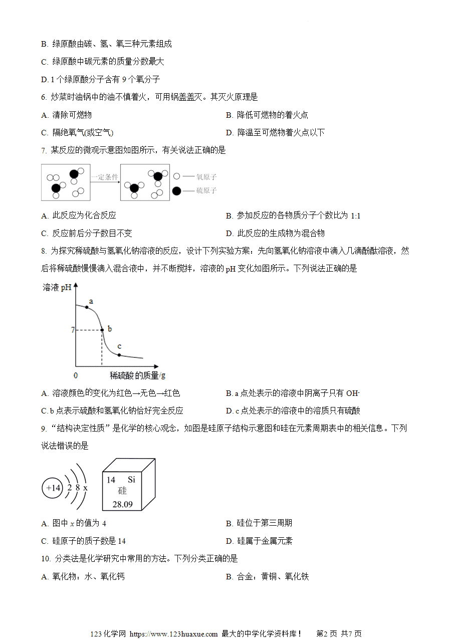【试卷】2024年湖南省衡阳市八中教育集团中考6月模拟测试化学试卷（解析版）