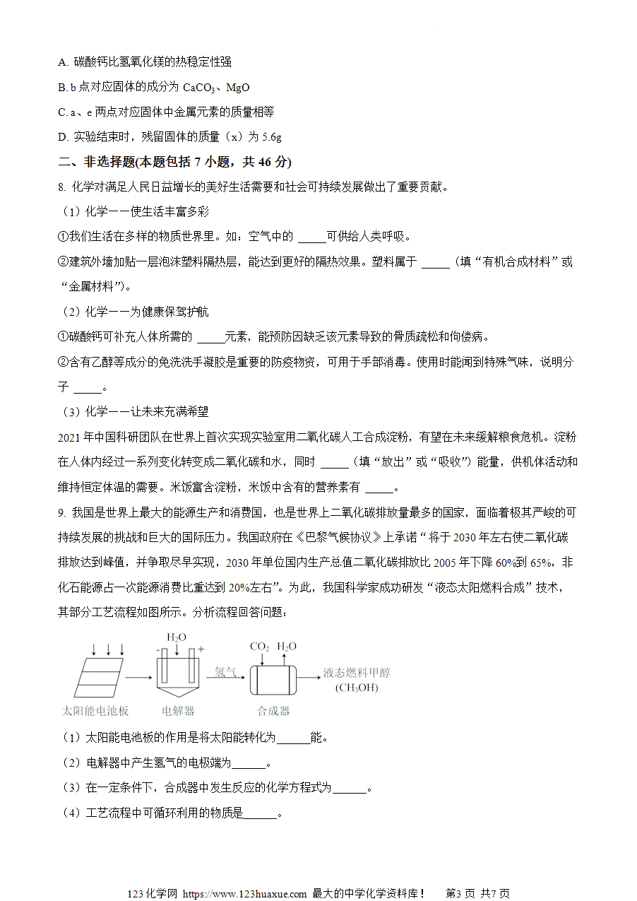 【试卷】贵州省黔东南州 2024年初中学业水平第二次模拟考试试卷理科综合-初中化学(原卷版)-3
