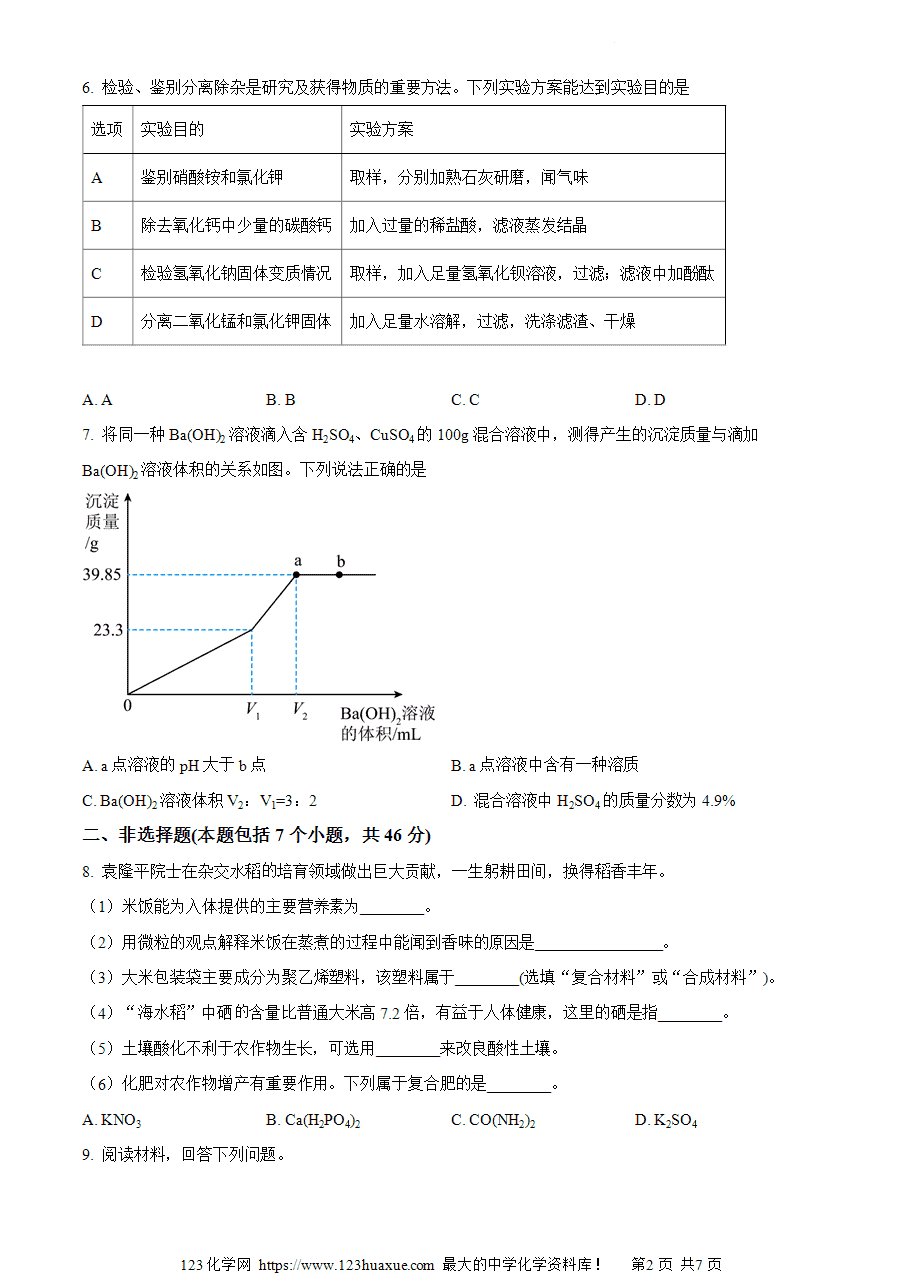 【试卷】2024年贵州省六盘水市初中学业水平第二次模拟考试理科综合试卷-初中化学(原卷版)-2