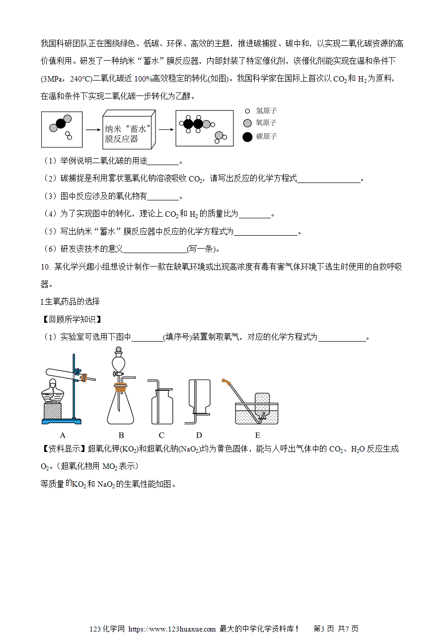 【试卷】2024年贵州省六盘水市初中学业水平第二次模拟考试理科综合试卷-初中化学(原卷版)-3