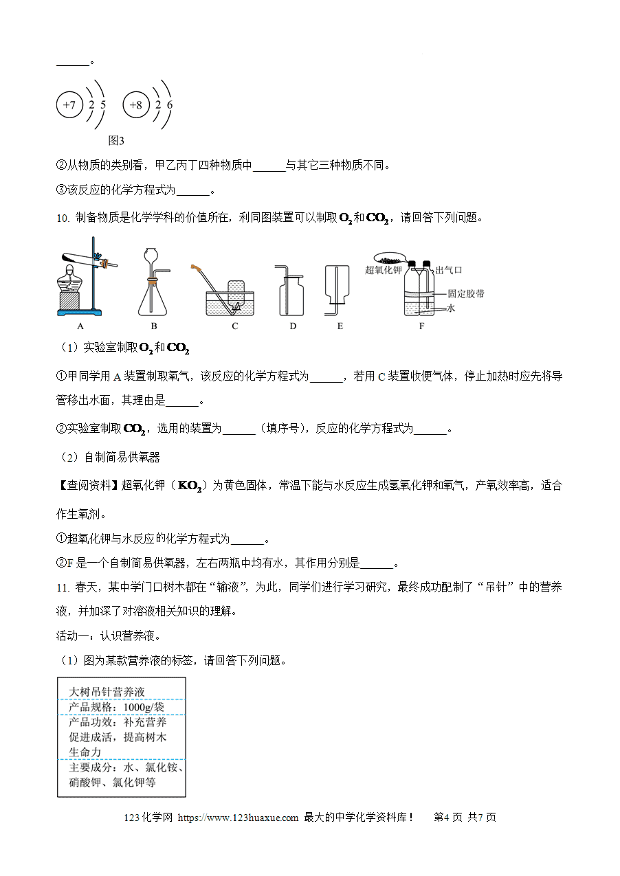 【试卷】2024年贵州省贵阳市花溪区九年级中考理综二模测试-初中化学(原卷版)-4