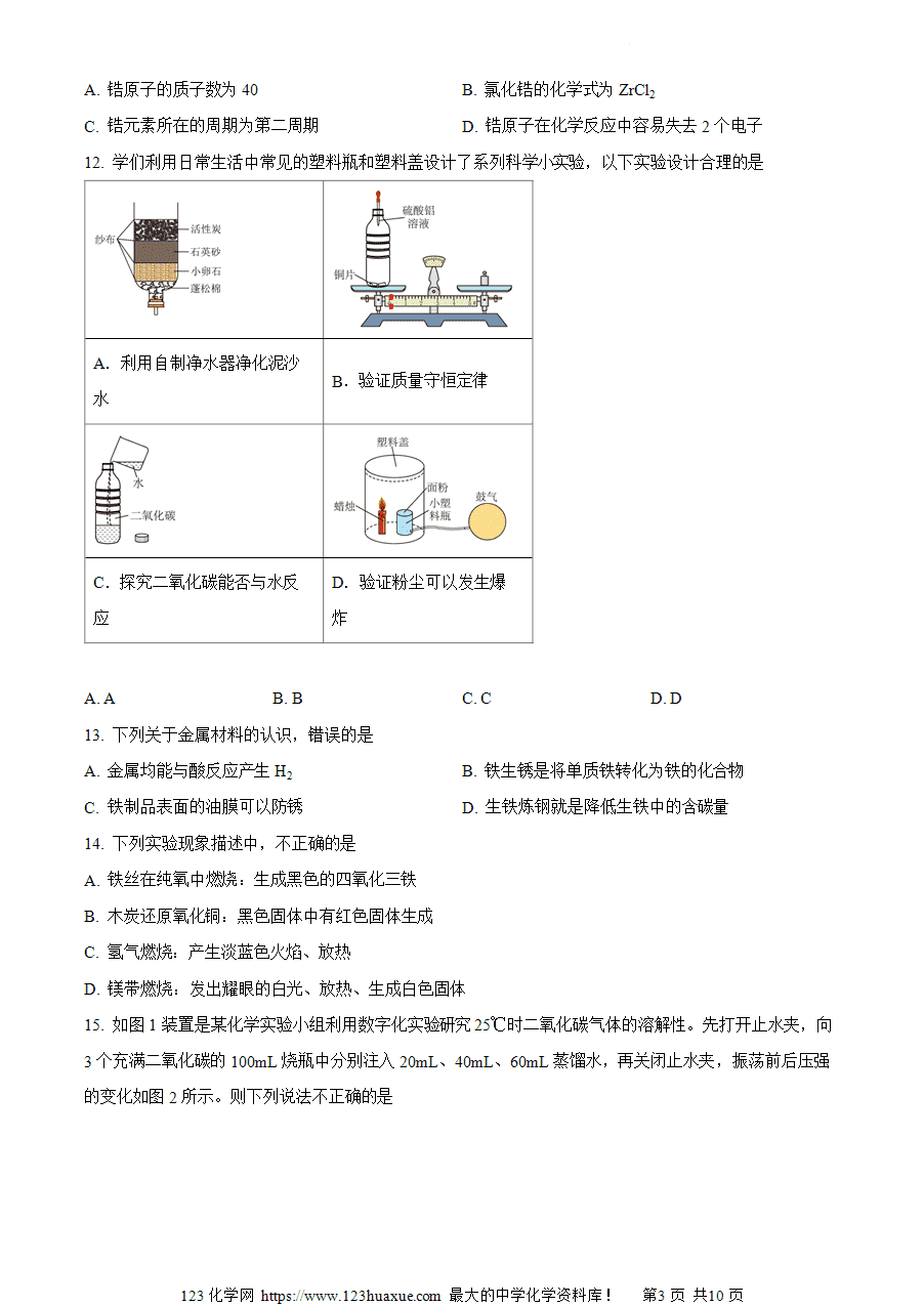 【试卷】2024年广西壮族自治区河池市宜州区模拟化学试题(二)(原卷版)-3