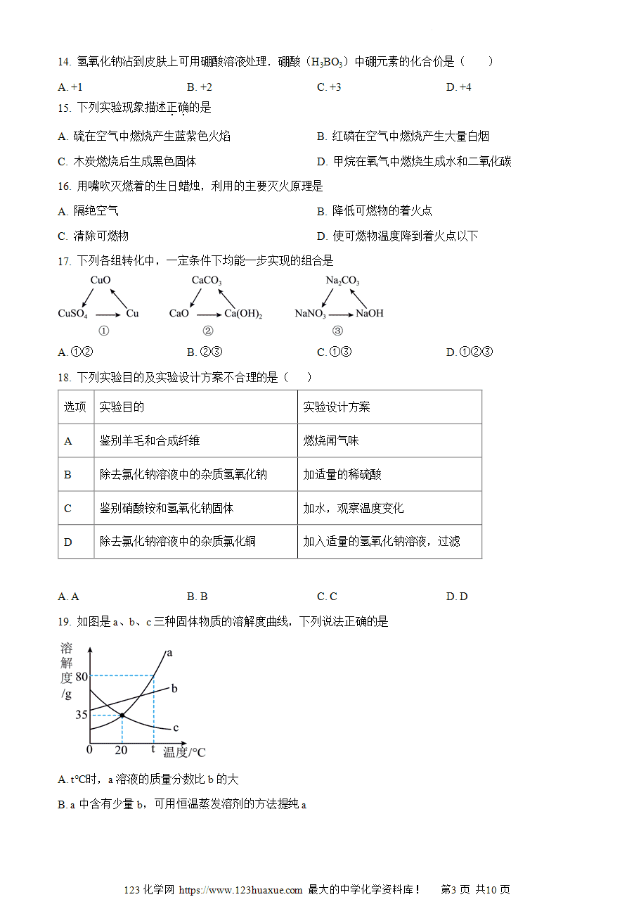 【试卷】2024年广西壮族自治区北海市中考一模化学试题(原卷版)-3