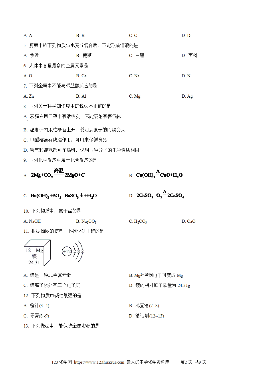 【试卷】2024年广西梧州市中考第一次抽样调研测试化学试卷(原卷版)-2