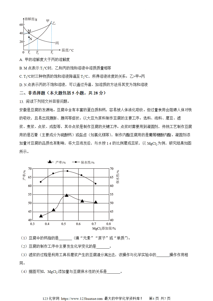 【试卷】2024年安徽省阜阳市6校九年级联考二模化学试题(原卷版)-4