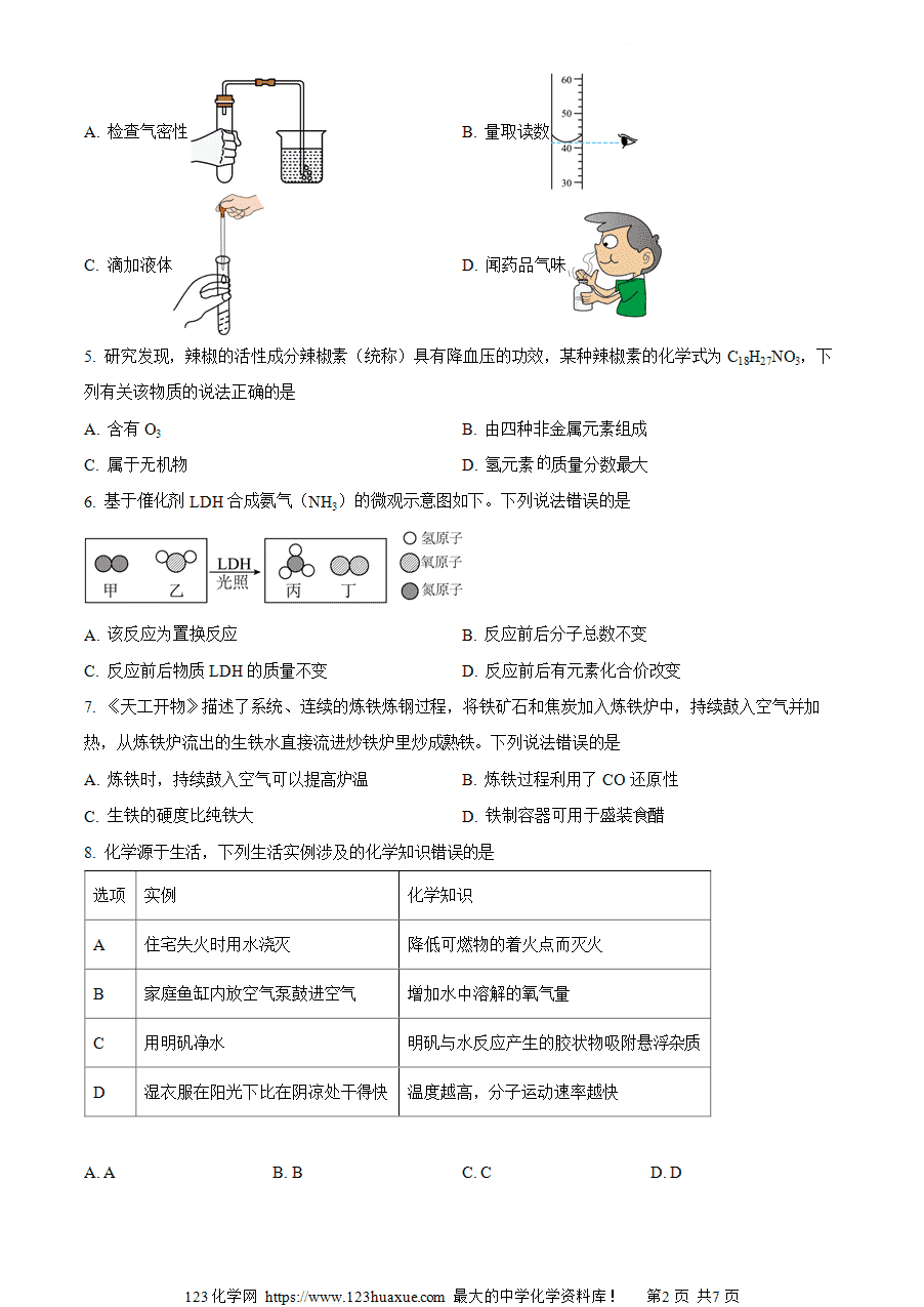 【试卷】2024年安徽省阜阳市6校九年级联考二模化学试题(原卷版)-2