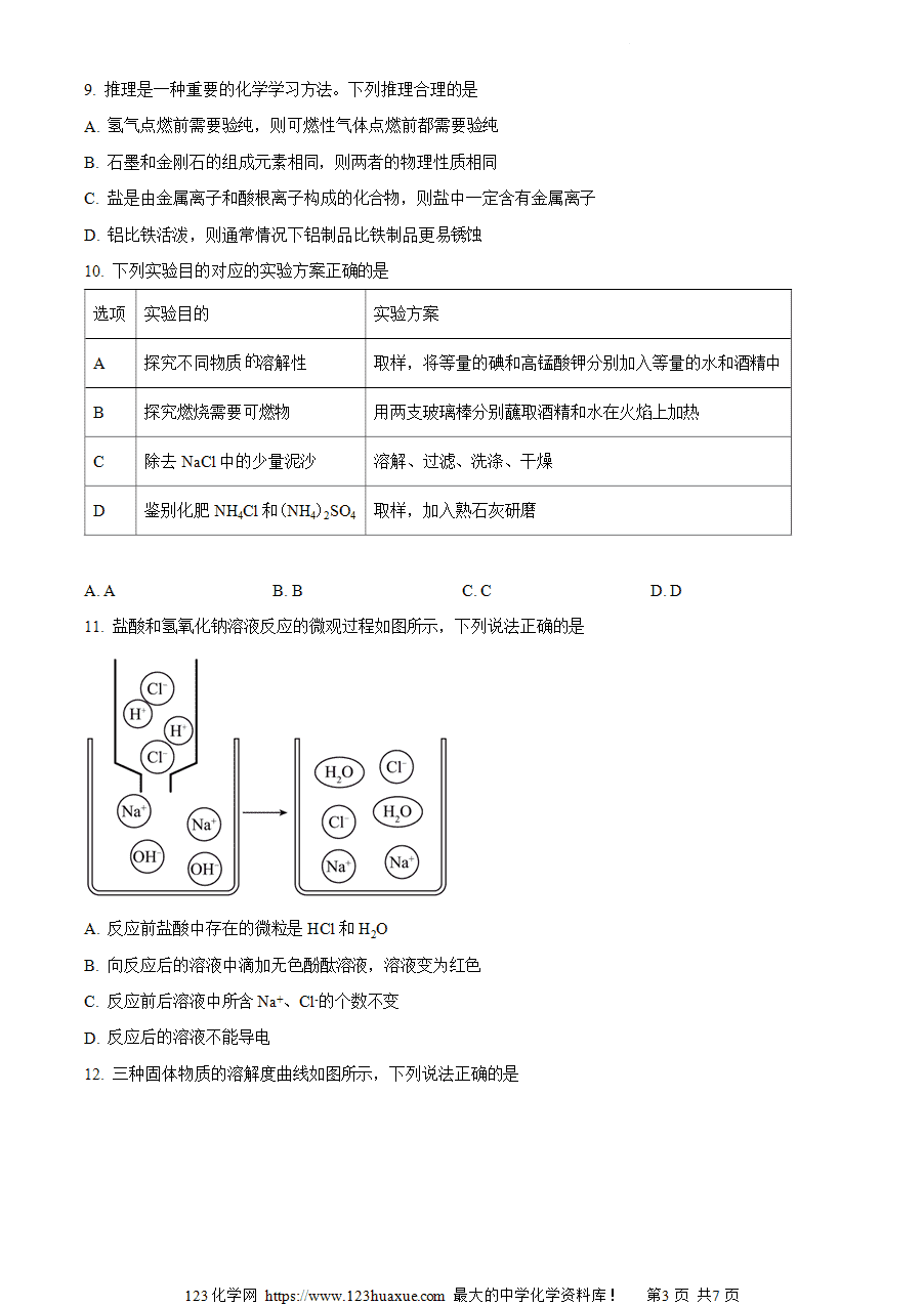 【试卷】2024年安徽省阜阳市6校九年级联考二模化学试题(原卷版)-3