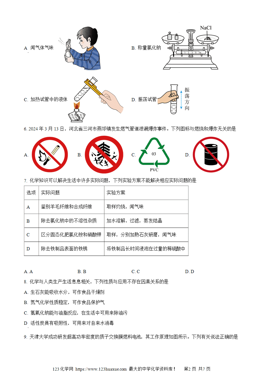 【试卷】2024年安徽省滁州市九年级二模化学试卷(原卷版)-2