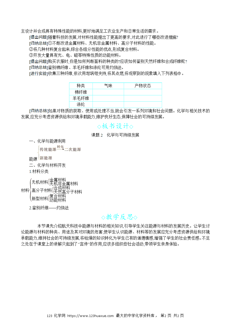 【名师教案】2025年春新教材第十一单元化学与社会课题2 化学与可持续发展-2