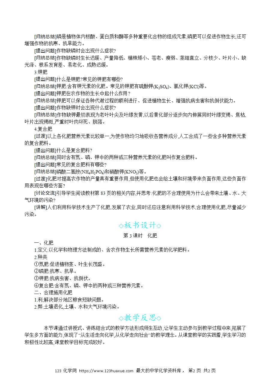 【名师教案】2025年春新教材第十单元常见的酸、碱、盐课题3第3课时 化 肥-2